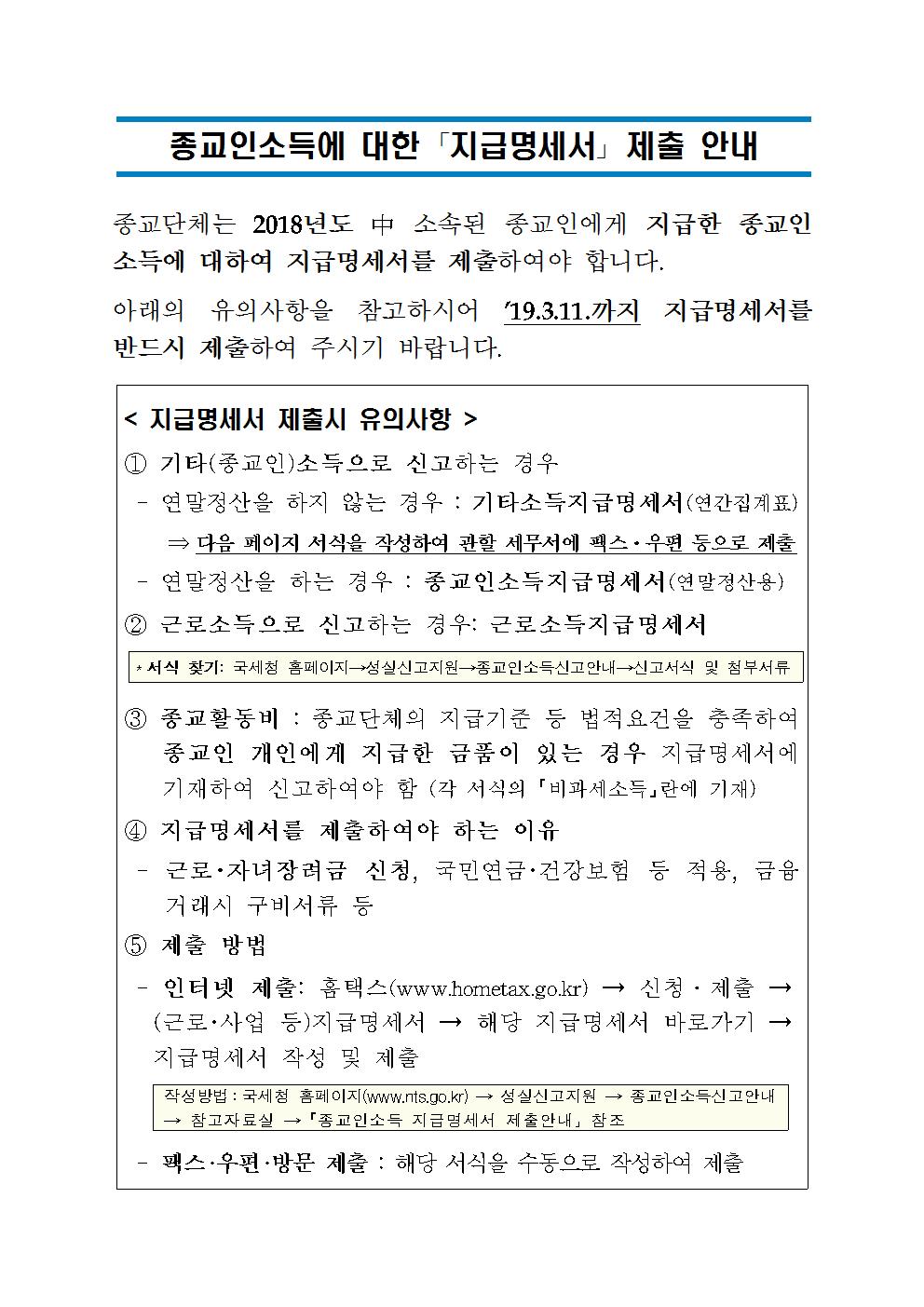 첨부_2_지급명세서 제출 안내문(홈페이지_공지용)001